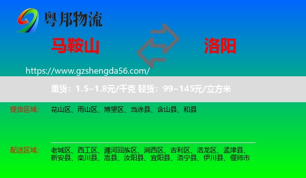 马鞍山到洛阳物流