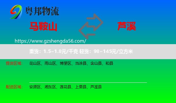 马鞍山到芦溪县物流专线