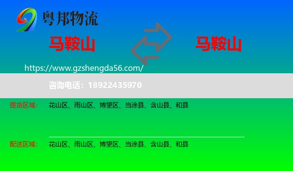 马鞍山到马鞍山物流