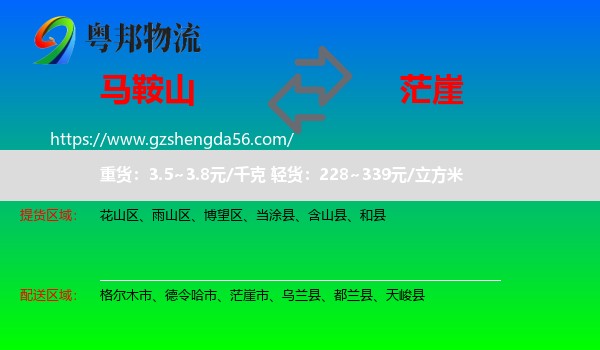 马鞍山到茫崖市物流专线