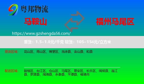 马鞍山到马尾区物流专线