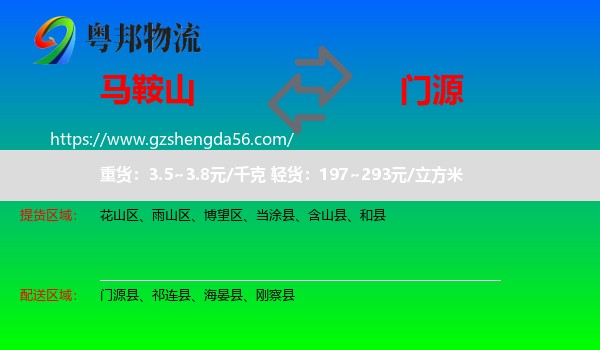 马鞍山到门源县物流专线