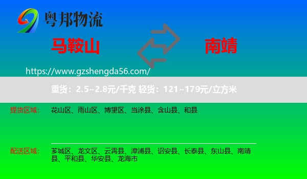 马鞍山到南靖县物流专线