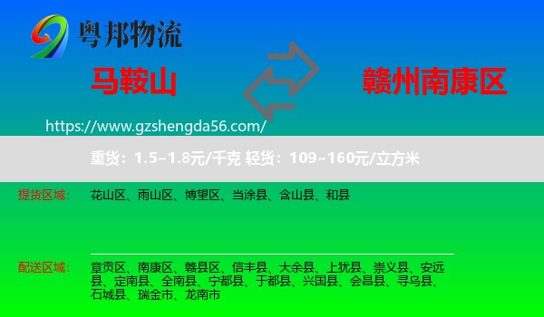 马鞍山到南康区物流专线