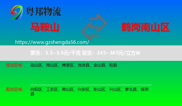 马鞍山到南山区物流专线