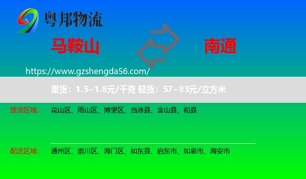 马鞍山到南通物流