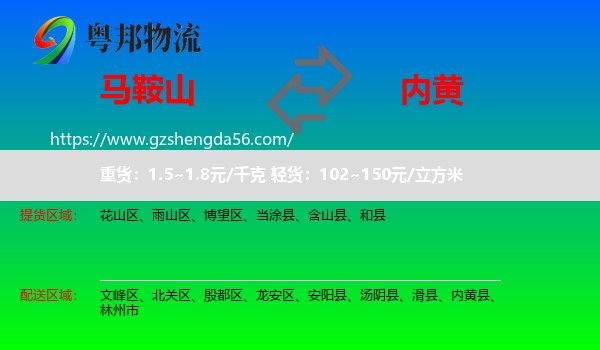 马鞍山到内黄县物流专线