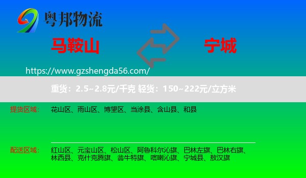 马鞍山到宁城县物流专线