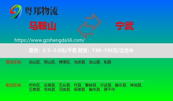 马鞍山到宁武县物流专线