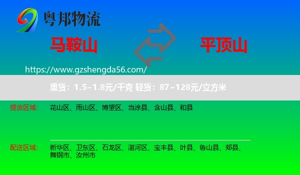 马鞍山到平顶山物流