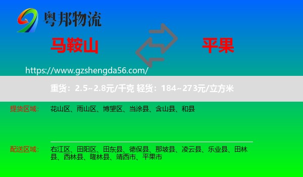 马鞍山到平果市物流专线