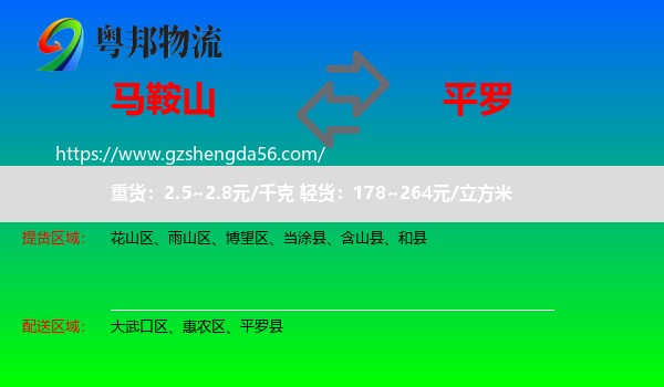 马鞍山到平罗县物流专线