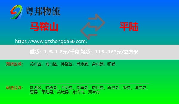 马鞍山到平陆县物流专线