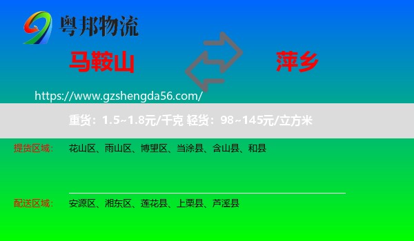 马鞍山到萍乡物流