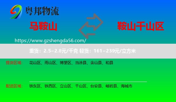 马鞍山到千山区物流专线