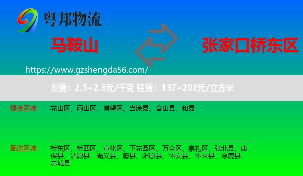 马鞍山到桥东区物流专线
