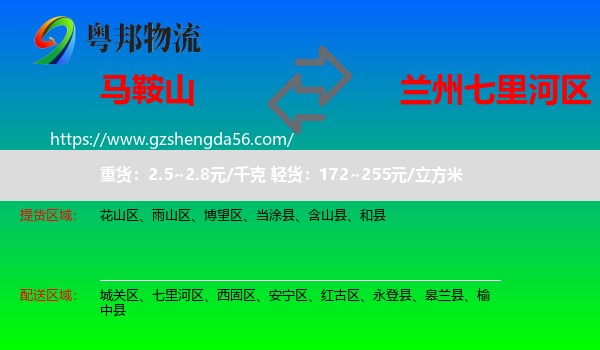 马鞍山到七里河区物流专线