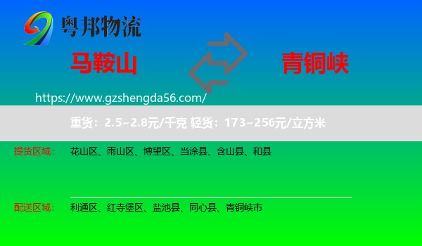 马鞍山到青铜峡市物流专线