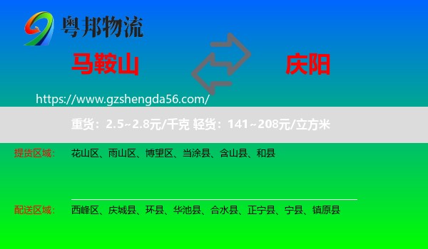 马鞍山到庆阳物流