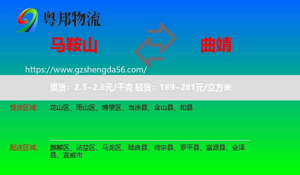 马鞍山到曲靖物流