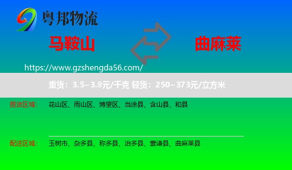 马鞍山到曲麻莱县物流专线