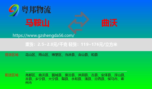马鞍山到曲沃县物流专线