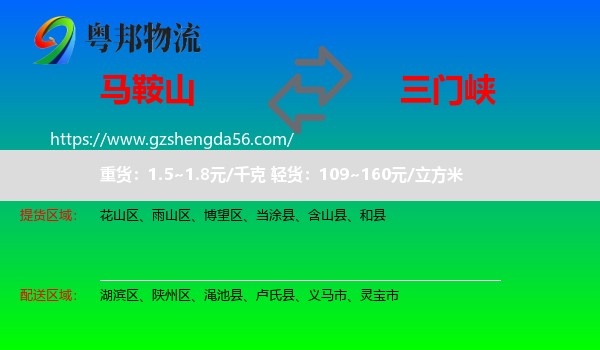 马鞍山到三门峡物流