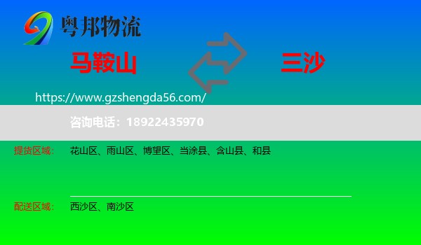 马鞍山到三沙物流