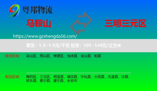 马鞍山到三元区物流专线