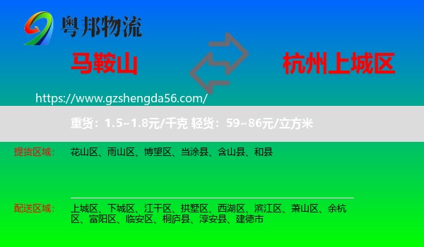 马鞍山到上城区物流专线