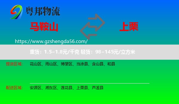 马鞍山到上栗县物流专线