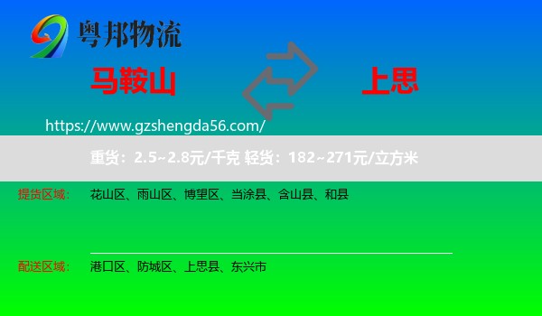 马鞍山到上思县物流专线