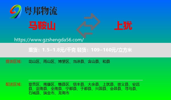 马鞍山到上犹县物流专线