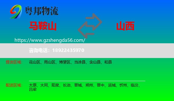 马鞍山到山西物流