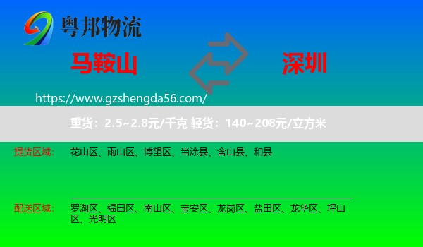 马鞍山到深圳物流