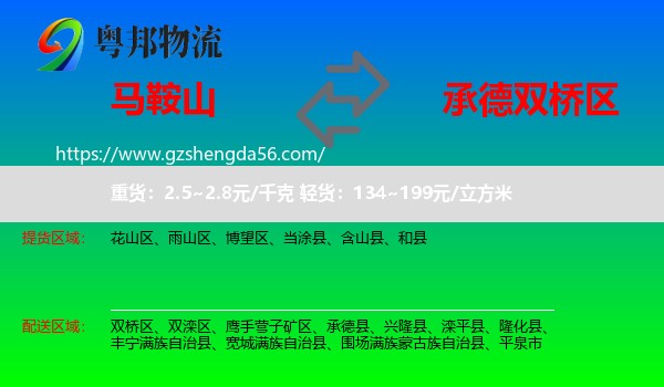马鞍山到双桥区物流专线