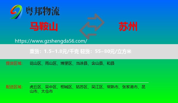 马鞍山到苏州物流