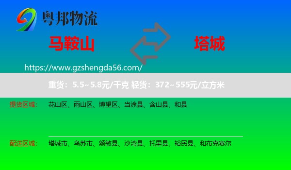 马鞍山到塔城物流