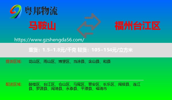 马鞍山到台江区物流专线