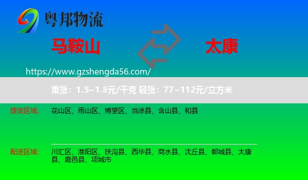 马鞍山到太康县物流专线