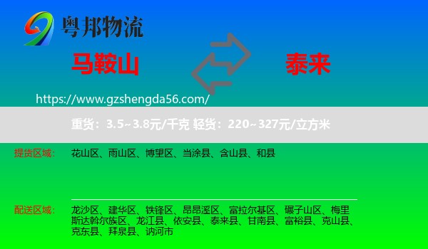 马鞍山到泰来县物流专线