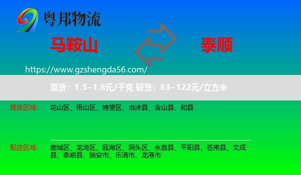 马鞍山到泰顺县物流专线