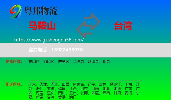 马鞍山到台湾专线