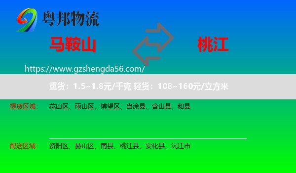 马鞍山到桃江县物流专线