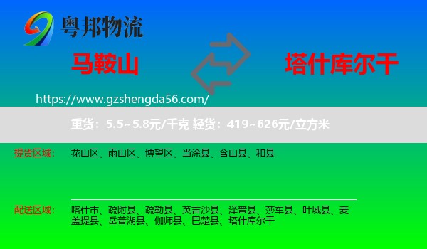 马鞍山到塔什库尔干物流专线