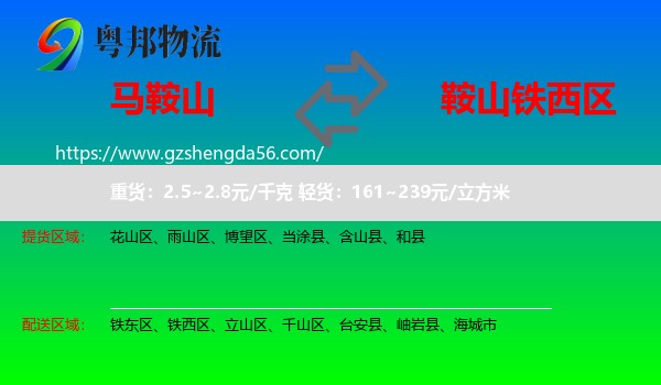 马鞍山到铁西区物流专线