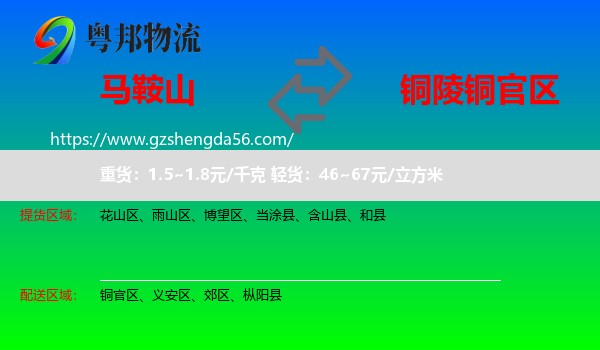 马鞍山到铜官区物流专线