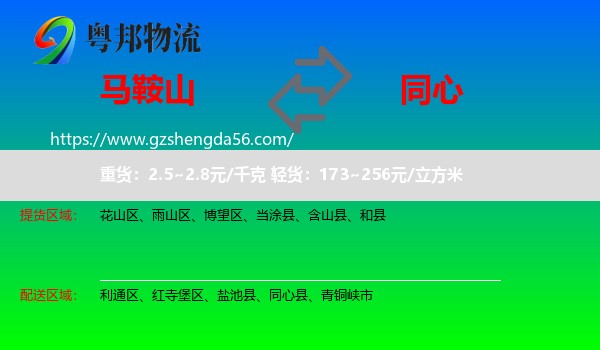 马鞍山到同心县物流专线