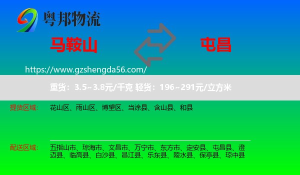 马鞍山到屯昌县物流专线