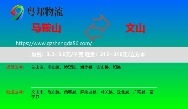 马鞍山到文山物流